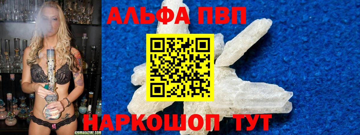 A-PVP Crystall Клинцы
