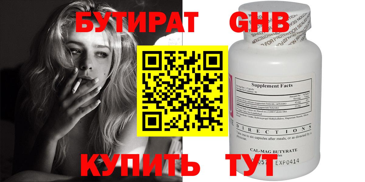 Клинцы  Бутират вода  Вход с VPN 