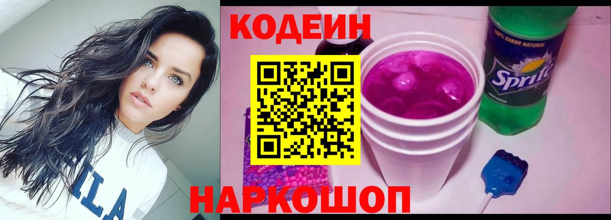 Клинцы  Codein напиток Lean (лин)  Кодеиновый сироп Lean напиток Lean (лин)  Вход с VPN 