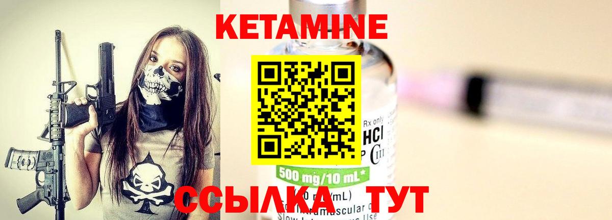 КЕТАМИН ketamine Клинцы