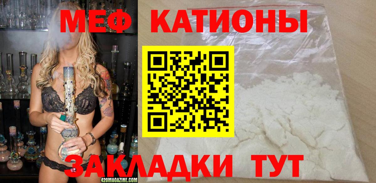 Меф мяу мяу мука Клинцы