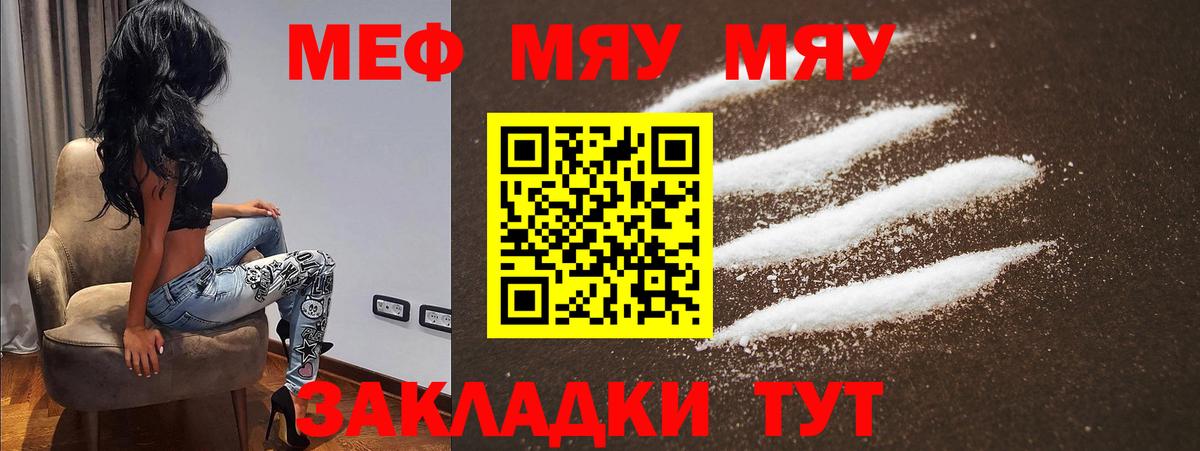 МЯУ-МЯУ мука  Мефедрон  МЯУ-МЯУ 4 MMC  Клинцы  где купить наркотик  МЕФ  Вход с VPN 