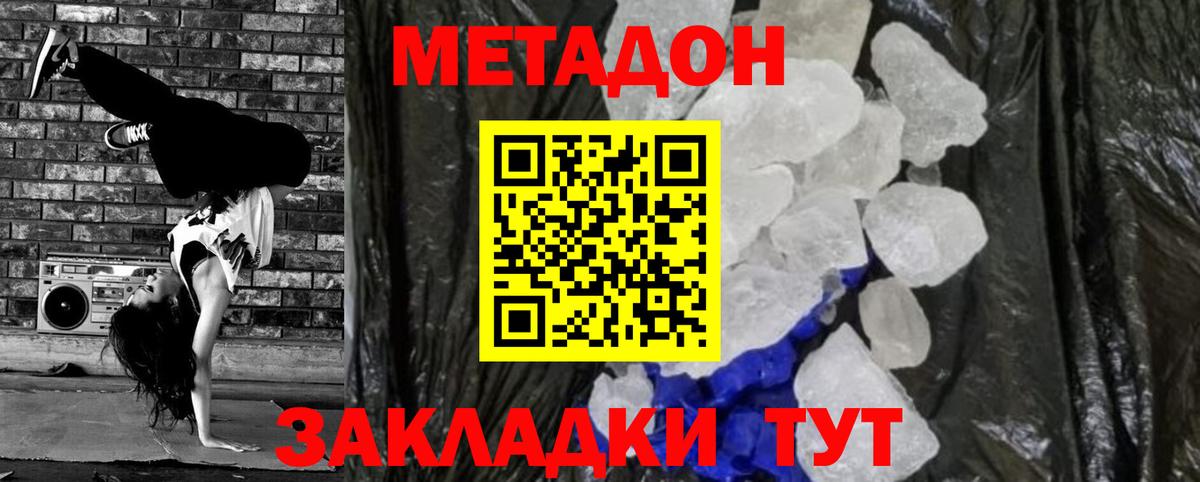 МЕТАДОН белоснежный  Вход с VPN  МЕТАДОН белоснежный  Клинцы 