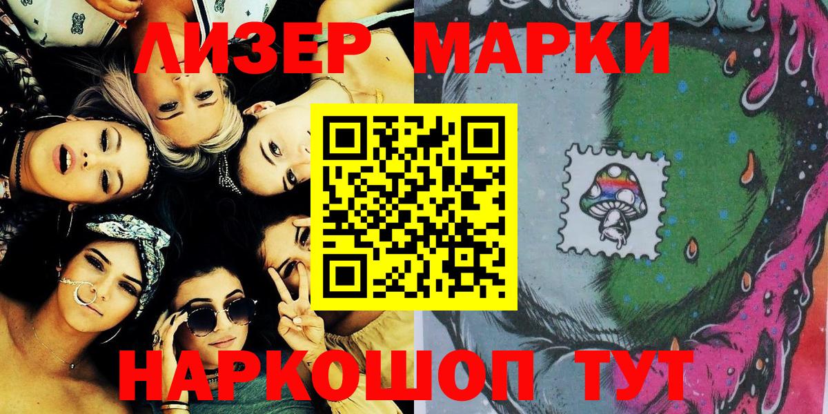Наркотические марки 1500мкг Клинцы