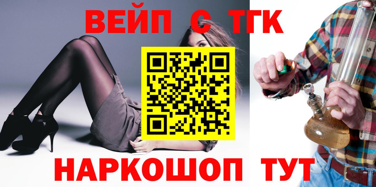 ТГК вейп  Вход с VPN  Клинцы  Дистиллят ТГК THC oil 